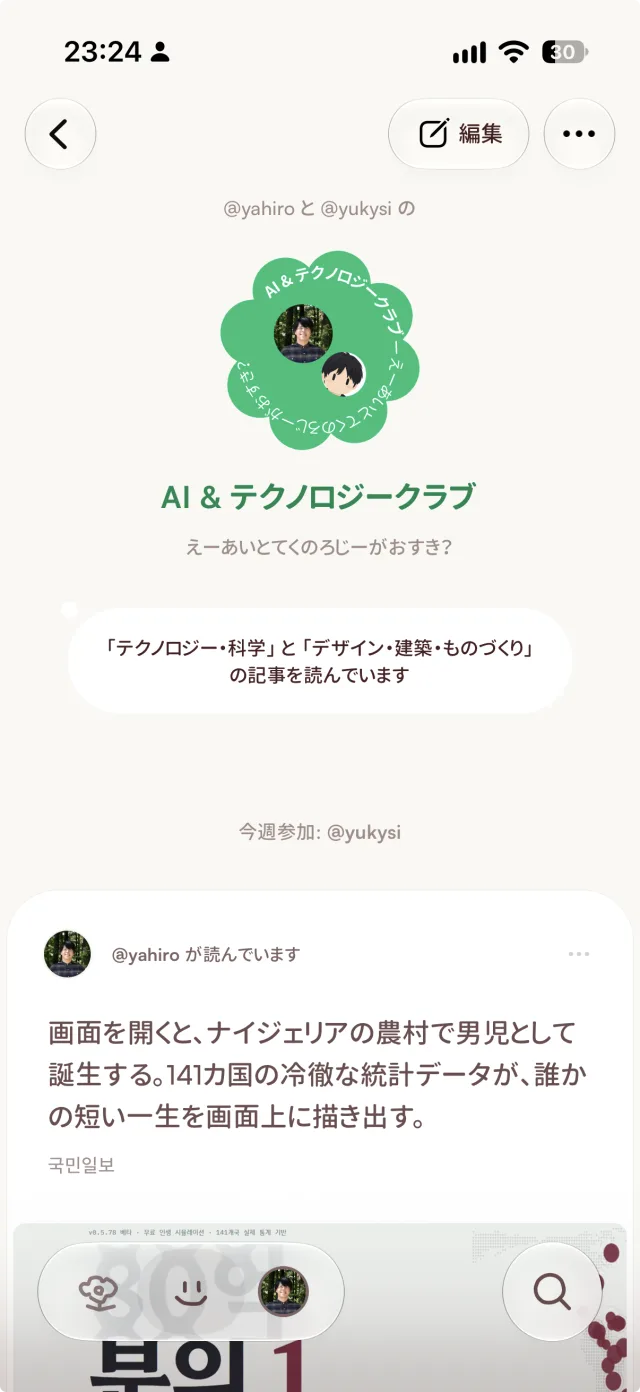 クラブの詳細の画面