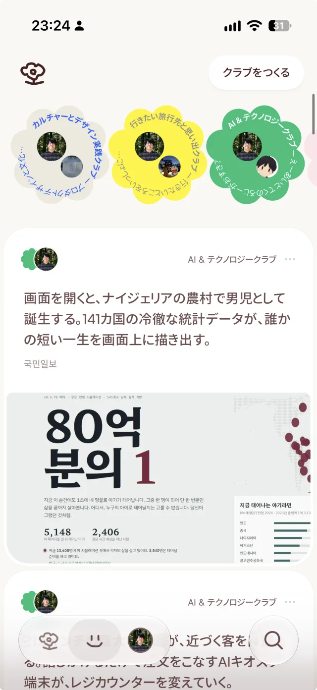 クラブのフィードの画面